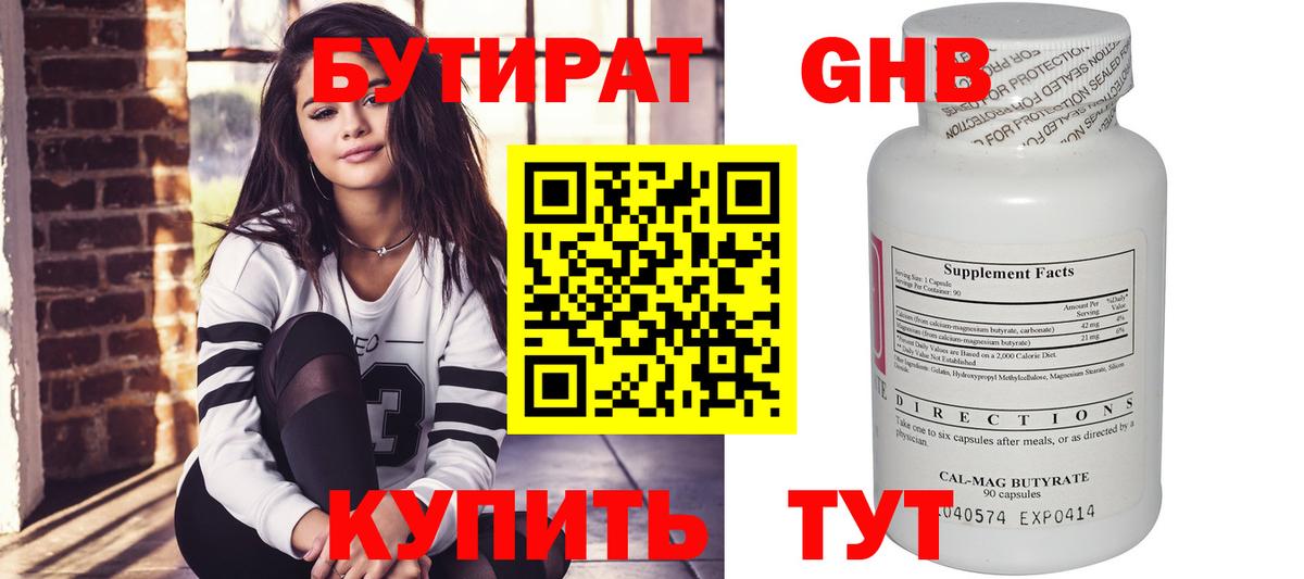 Бутират бутандиол Кириши