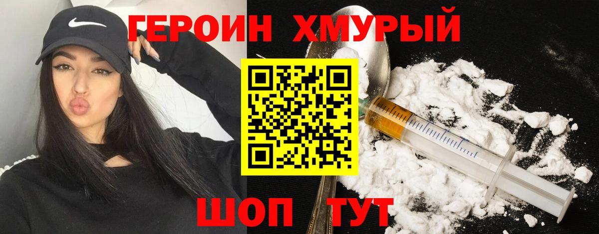 Героин Heroin  Вход с VPN  Кириши 